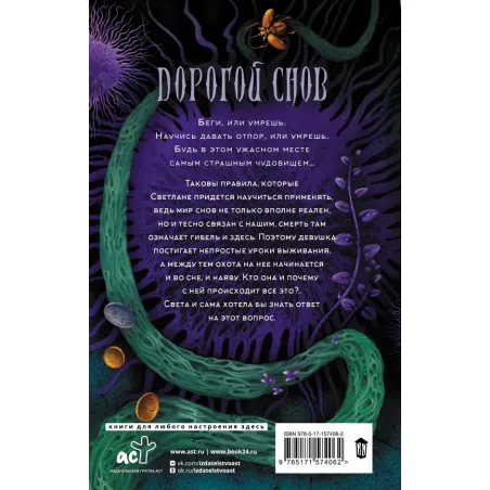 Во сне и наяву