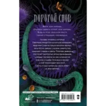 Во сне и наяву