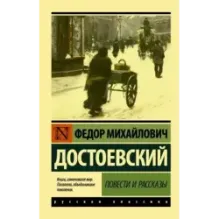 Повести и рассказы