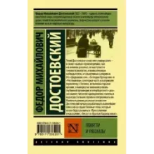 Повести и рассказы