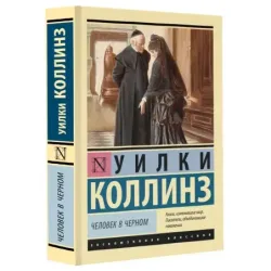 Человек в черном