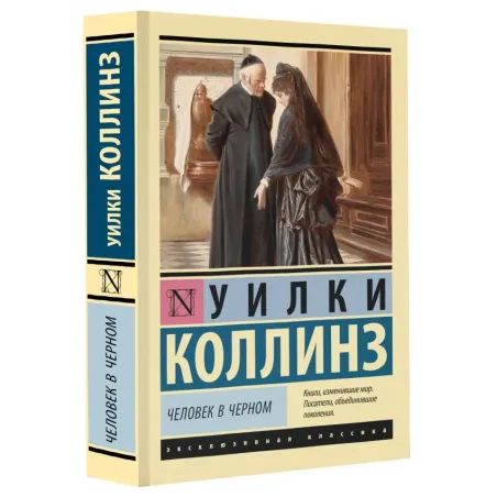 Человек в черном