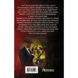 1924 год. Наследница