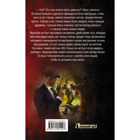 1924 год. Наследница