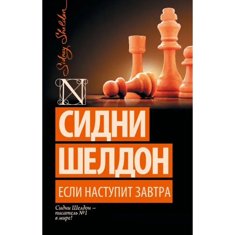 Если наступит завтра