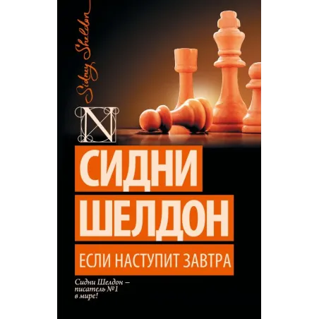 Если наступит завтра