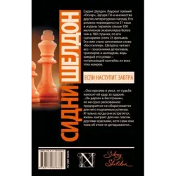 Если наступит завтра