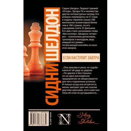 Если наступит завтра