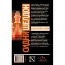 Если наступит завтра