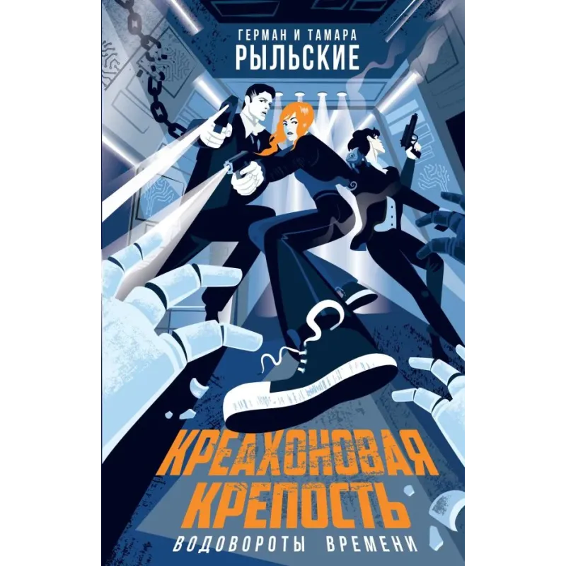 Креахоновая крепость. Водовороты времени