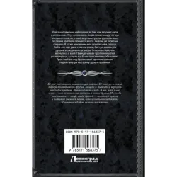 Последняя из Пламенных