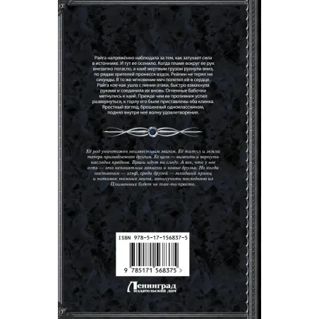 Последняя из Пламенных