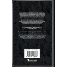 Последняя из Пламенных