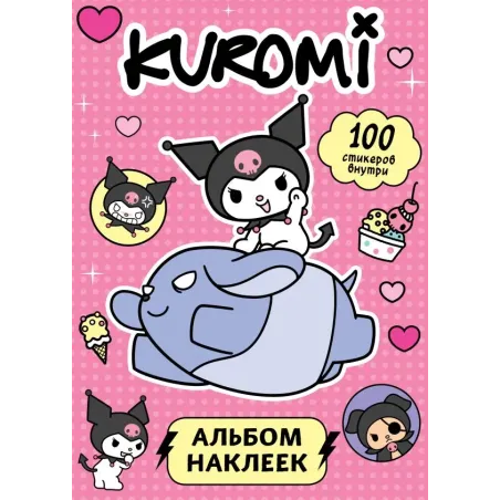 Kuromi. Альбом наклеек (розовый)