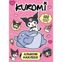 Kuromi. Альбом наклеек (розовый)