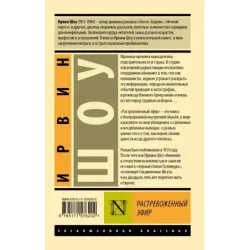 Растревоженный эфир