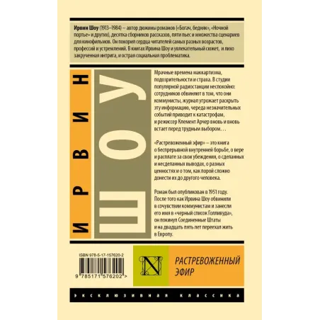 Растревоженный эфир