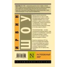 Растревоженный эфир