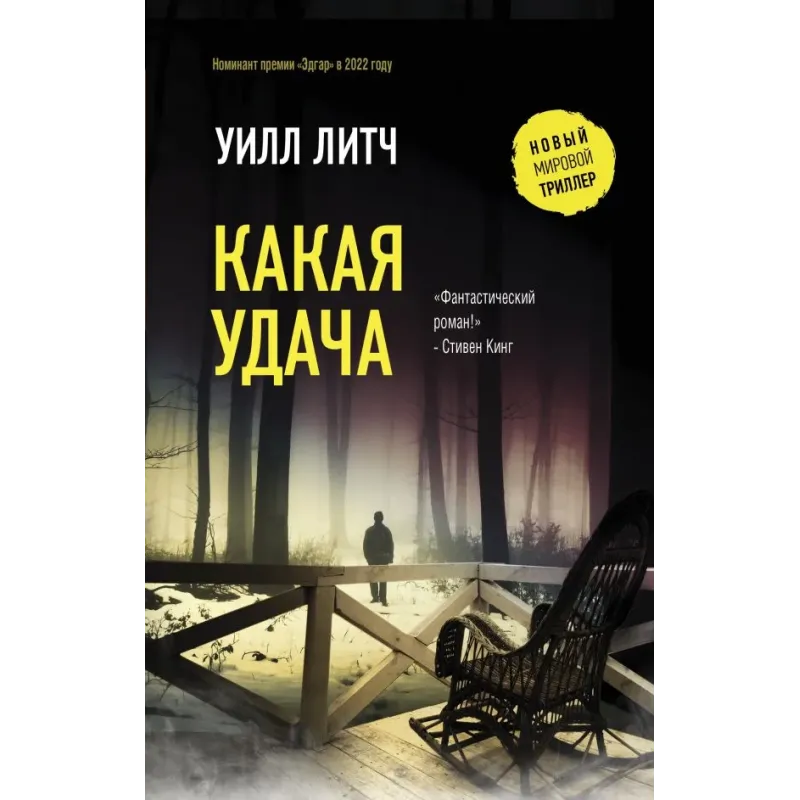 Какая удача