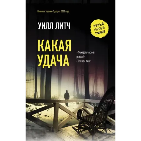 Какая удача