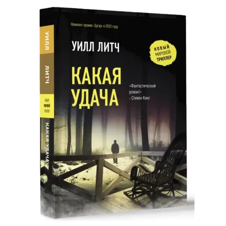 Какая удача