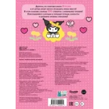 Kuromi. Альбом наклеек (розовый)