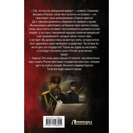 Цена империи. Фактор нестабильности