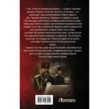 Цена империи. Фактор нестабильности