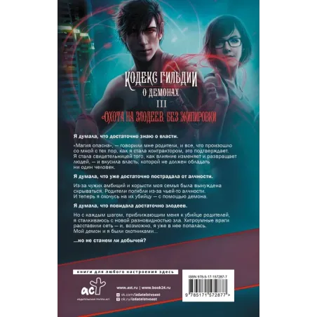 Охота на злодеев. Без экипировки