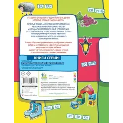 Простые упражнения для обучения чтению