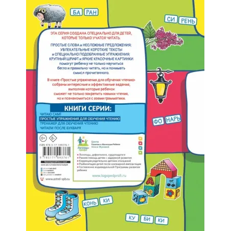 Простые упражнения для обучения чтению