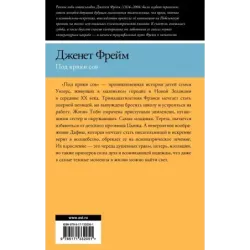 Под крики сов