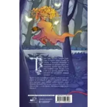 Легенда об Эльфийской Погибели