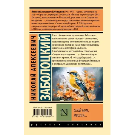 Спой мне, иволга...