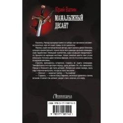 Мамалыжный десант