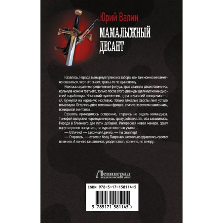 Мамалыжный десант