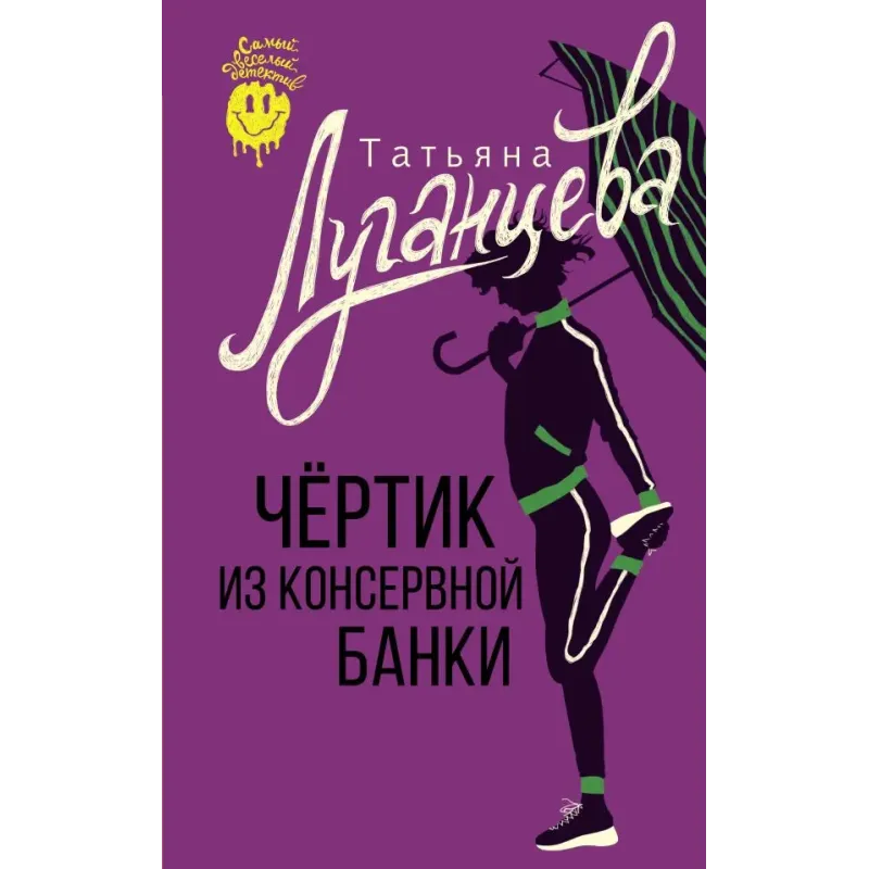 Чертик из консервной банки