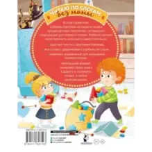 Первые рассказы: слог за слогом