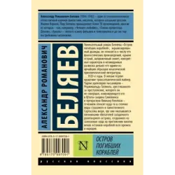 Остров погибших кораблей