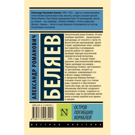 Остров погибших кораблей