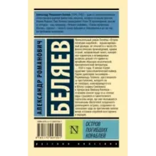 Остров погибших кораблей