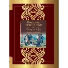 Кому на Руси жить хорошо