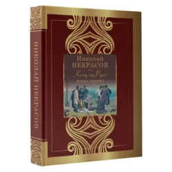 Кому на Руси жить хорошо