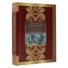 Кому на Руси жить хорошо