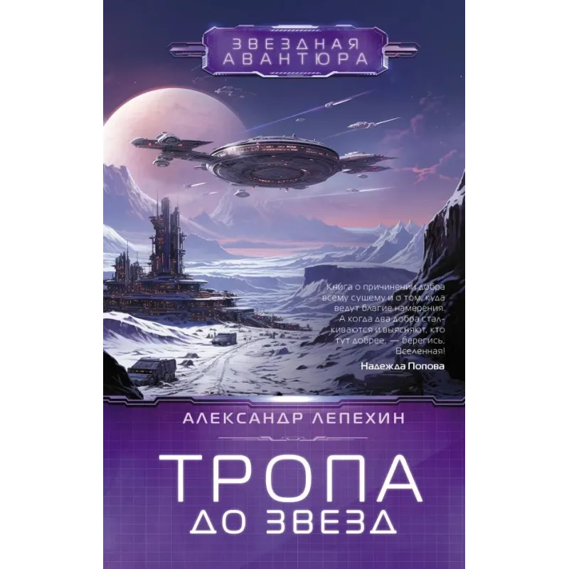 Тропа до звезд