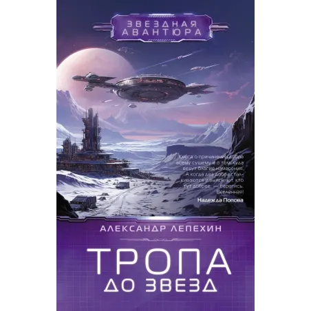 Тропа до звезд