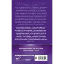 Тропа до звезд