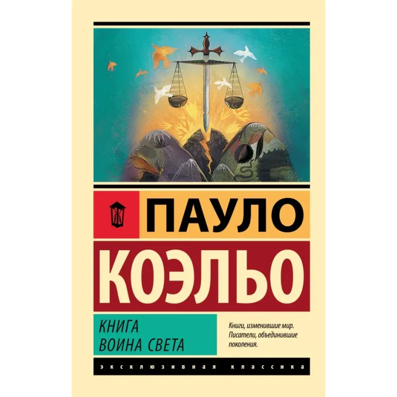 Книга воина света