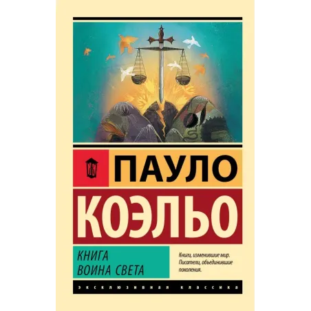 Книга воина света