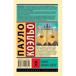 Книга воина света